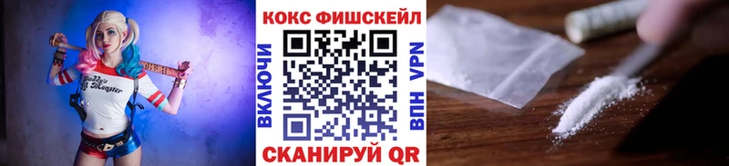 КОКАИН FishScale  Сертолово 